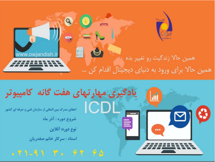 دوره مهارتهای هفت گانه کامپیوتر